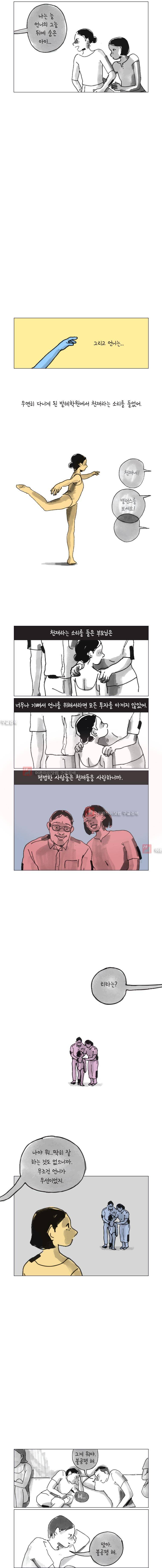 이토록 보통의 49화 2