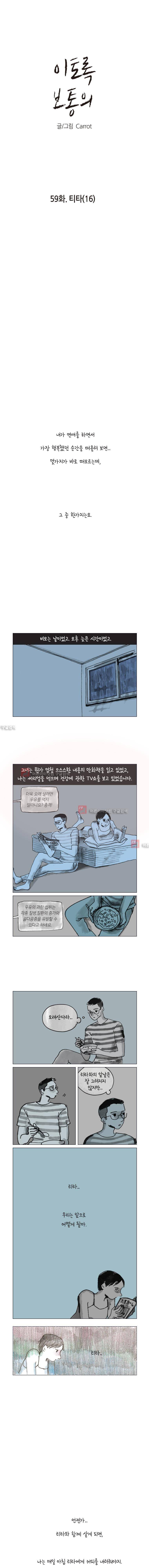 이토록 보통의 59화 1