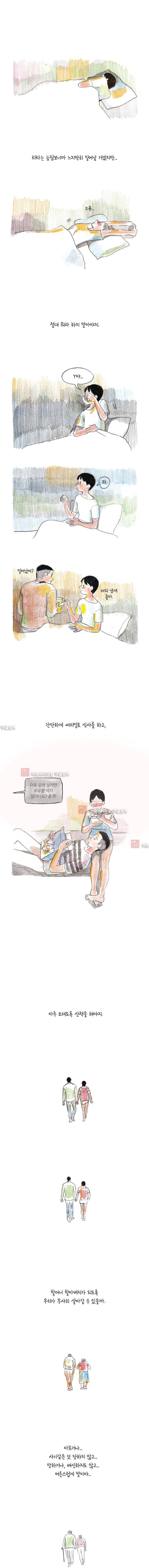 이토록 보통의 59화 2