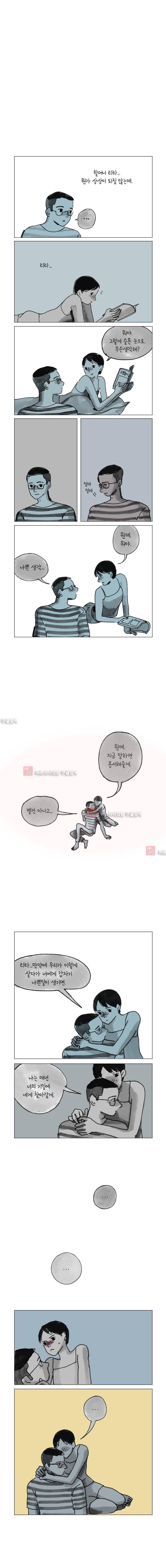 이토록 보통의 59화 3