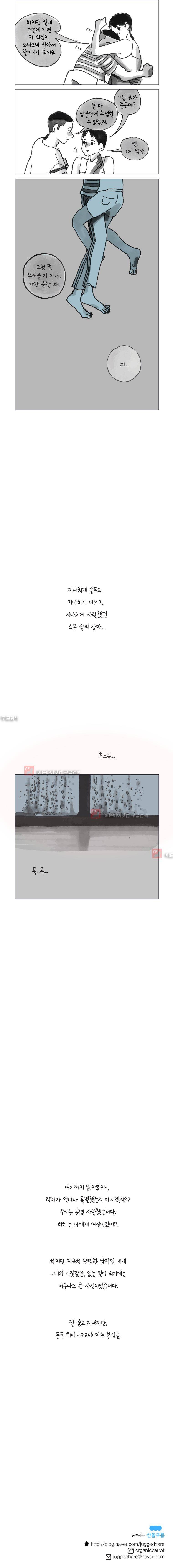이토록 보통의 59화 5