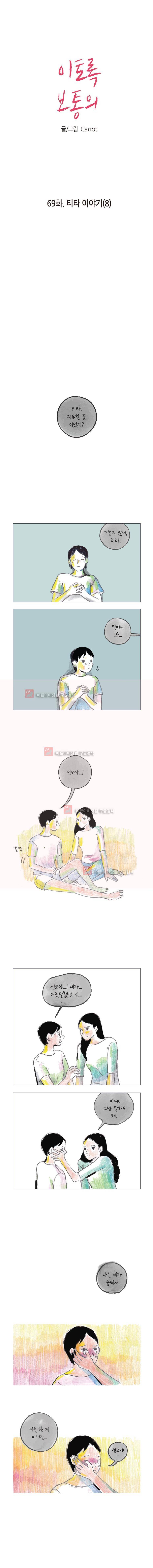 이토록 보통의 69화 1