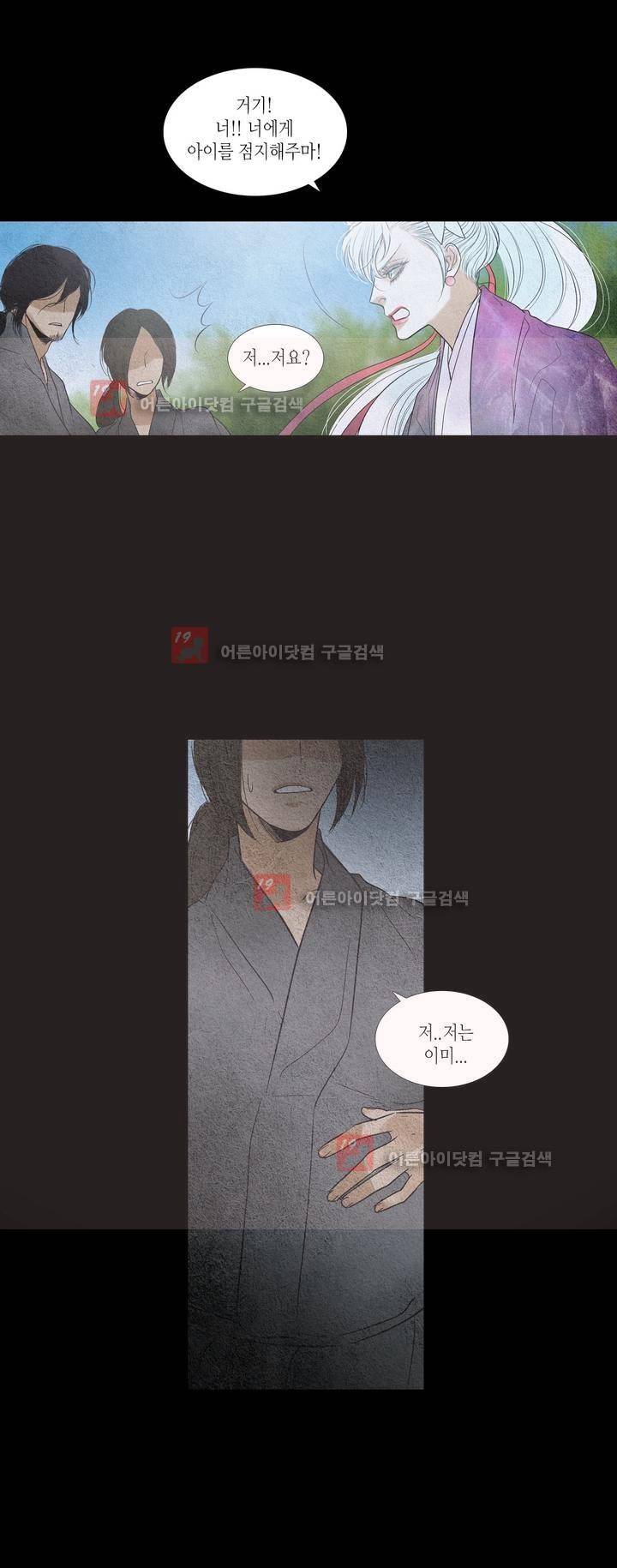 우물에 잠긴 달 178화 1
