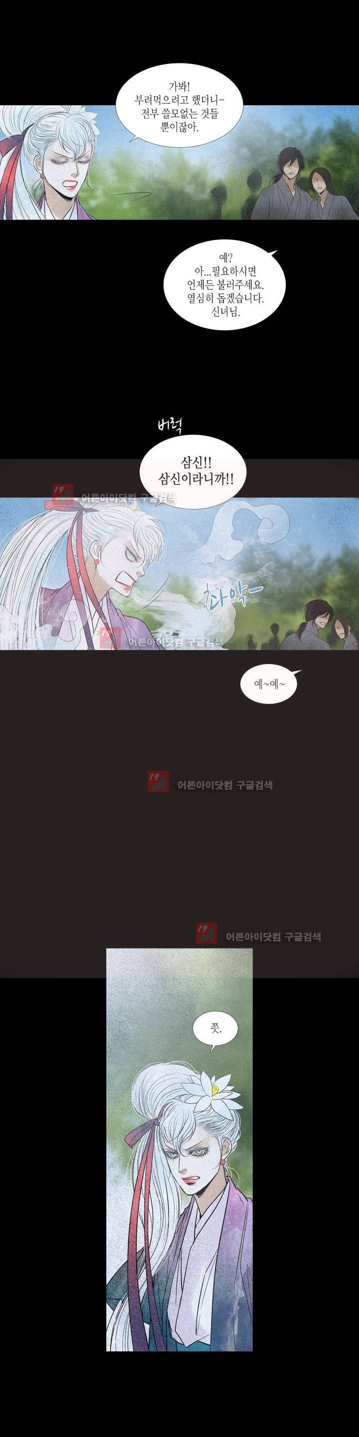 우물에 잠긴 달 178화 4