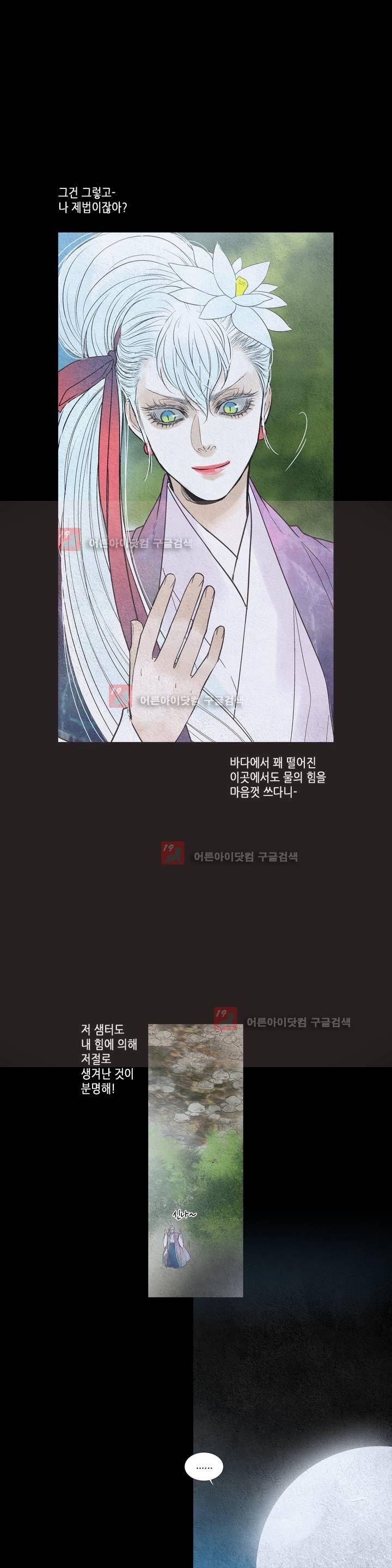 우물에 잠긴 달 178화 5