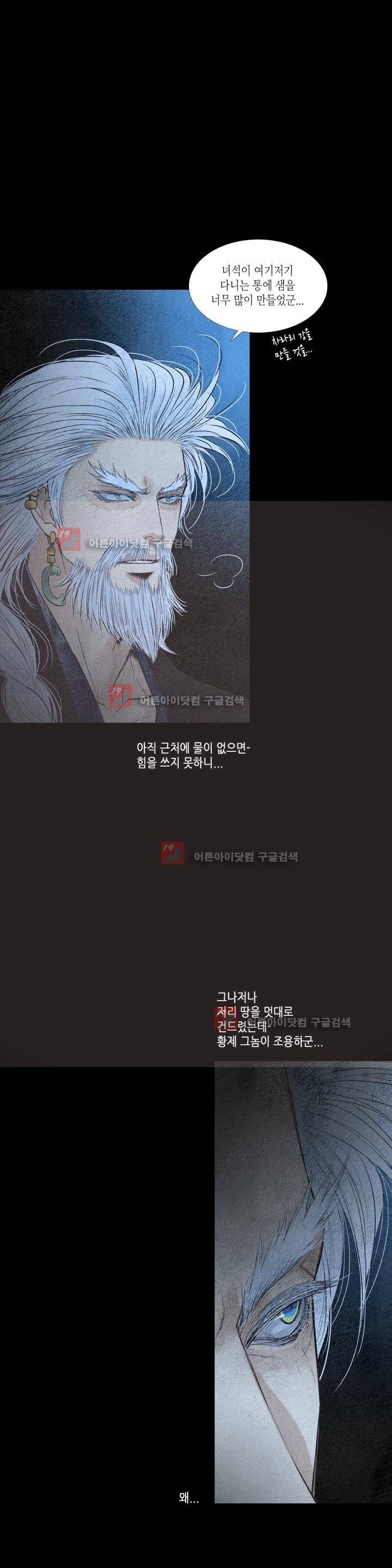 우물에 잠긴 달 178화 6