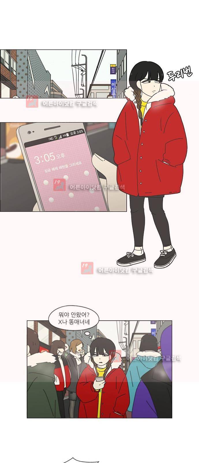 연애혁명 192화 1