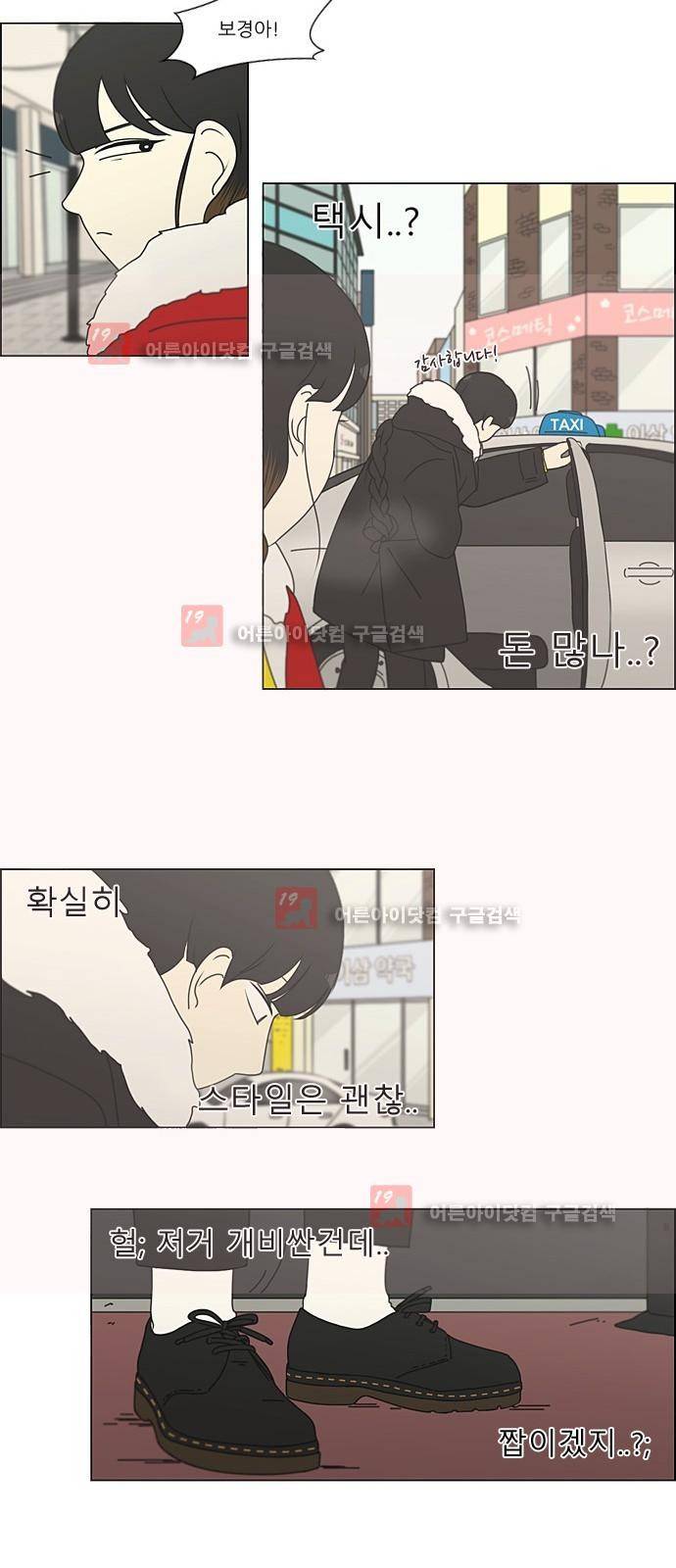 연애혁명 192화 2