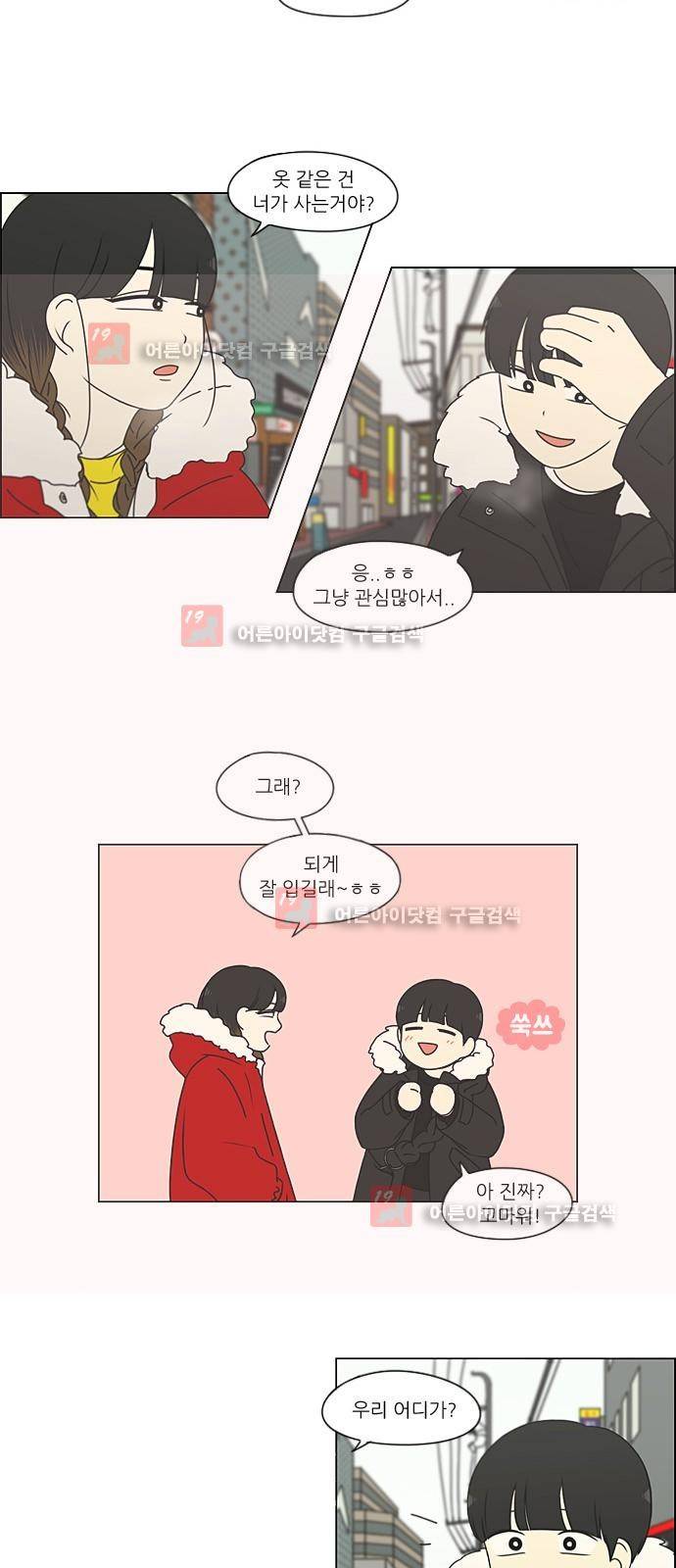 연애혁명 192화 4