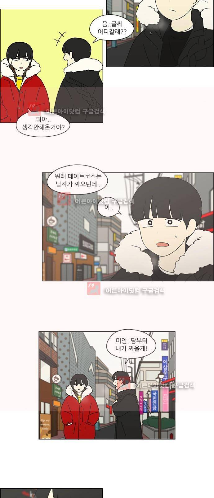 연애혁명 192화 5