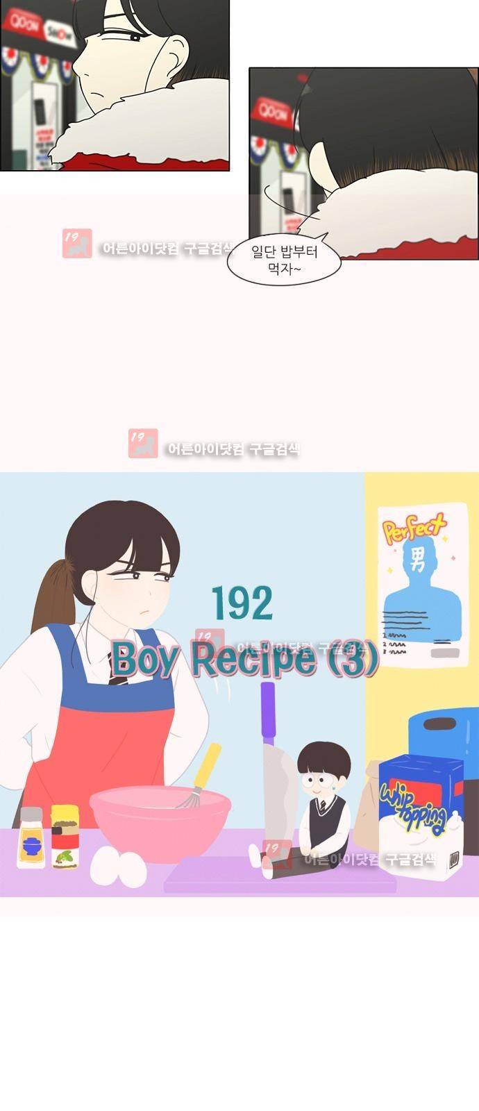 연애혁명 192화 6