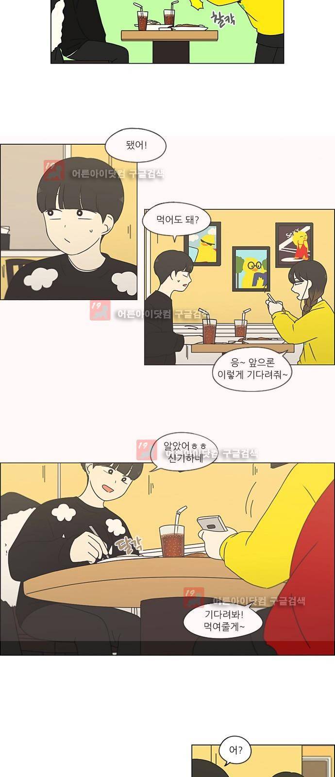 연애혁명 192화 8