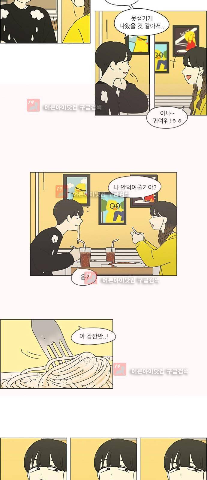 연애혁명 192화 10