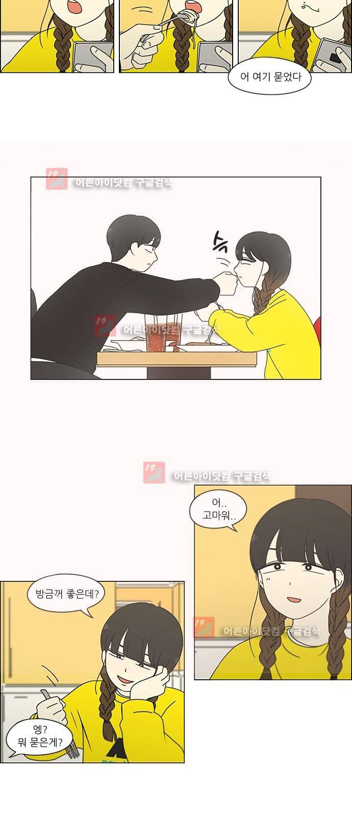 연애혁명 192화 11