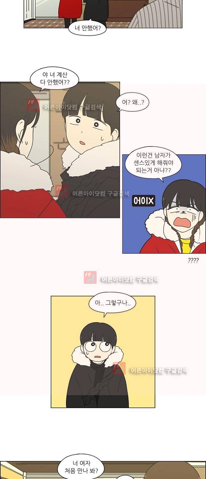 연애혁명 192화 14