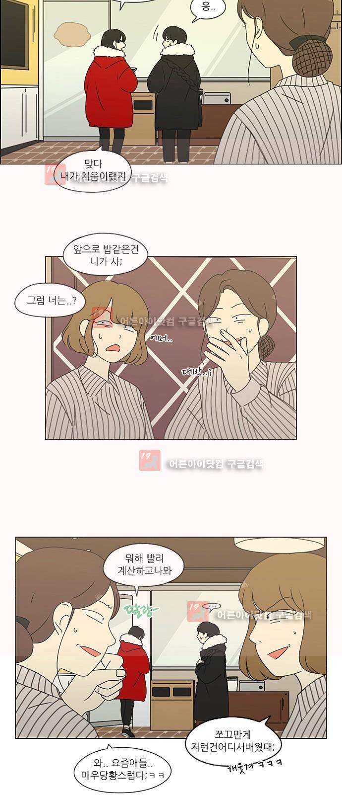 연애혁명 192화 15