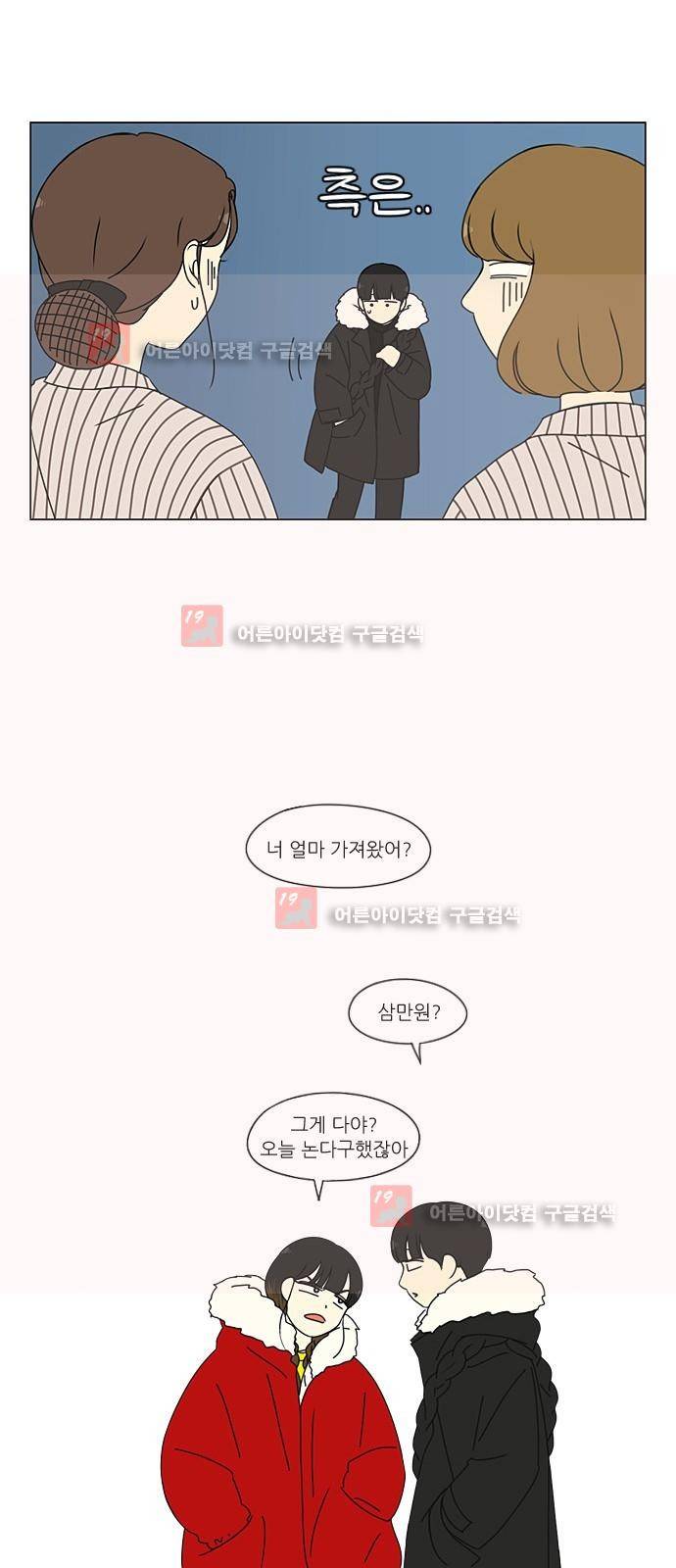 연애혁명 192화 16