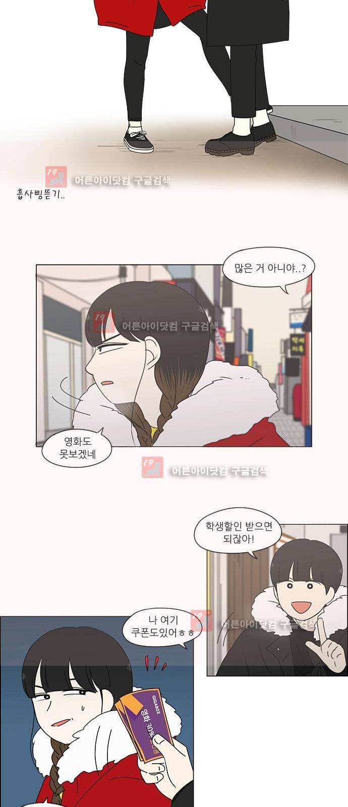 연애혁명 192화 17