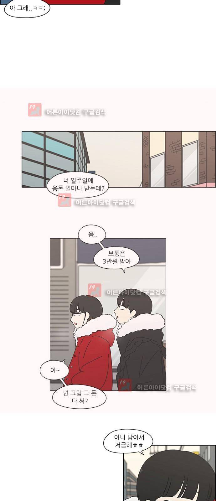 연애혁명 192화 18