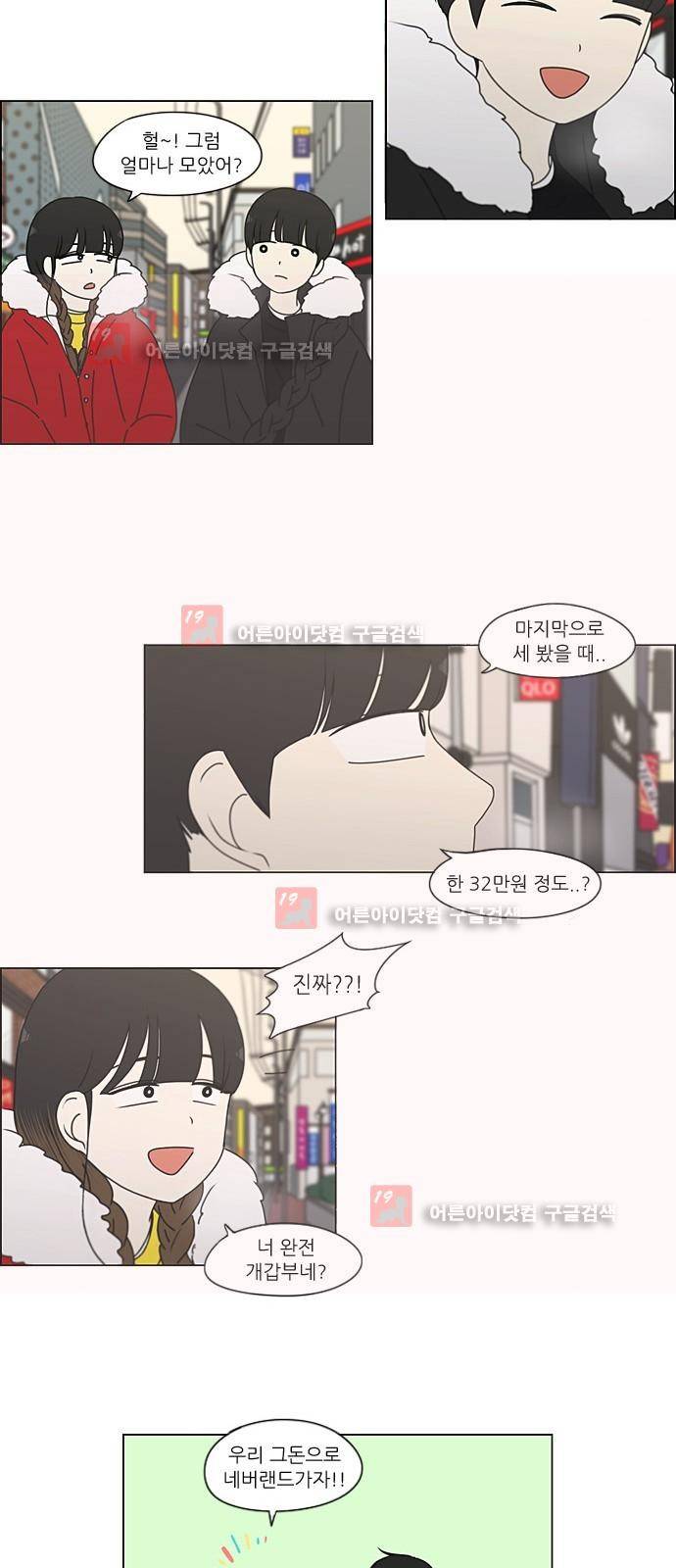 연애혁명 192화 19