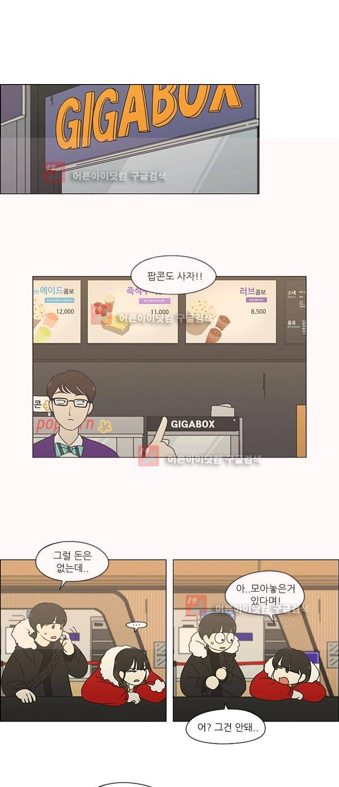 연애혁명 192화 21
