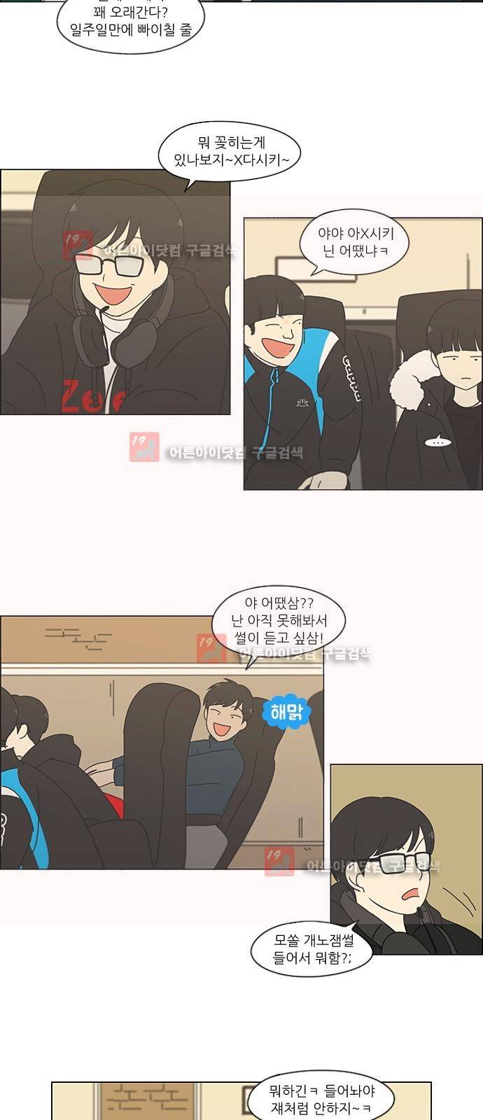 연애혁명 192화 26