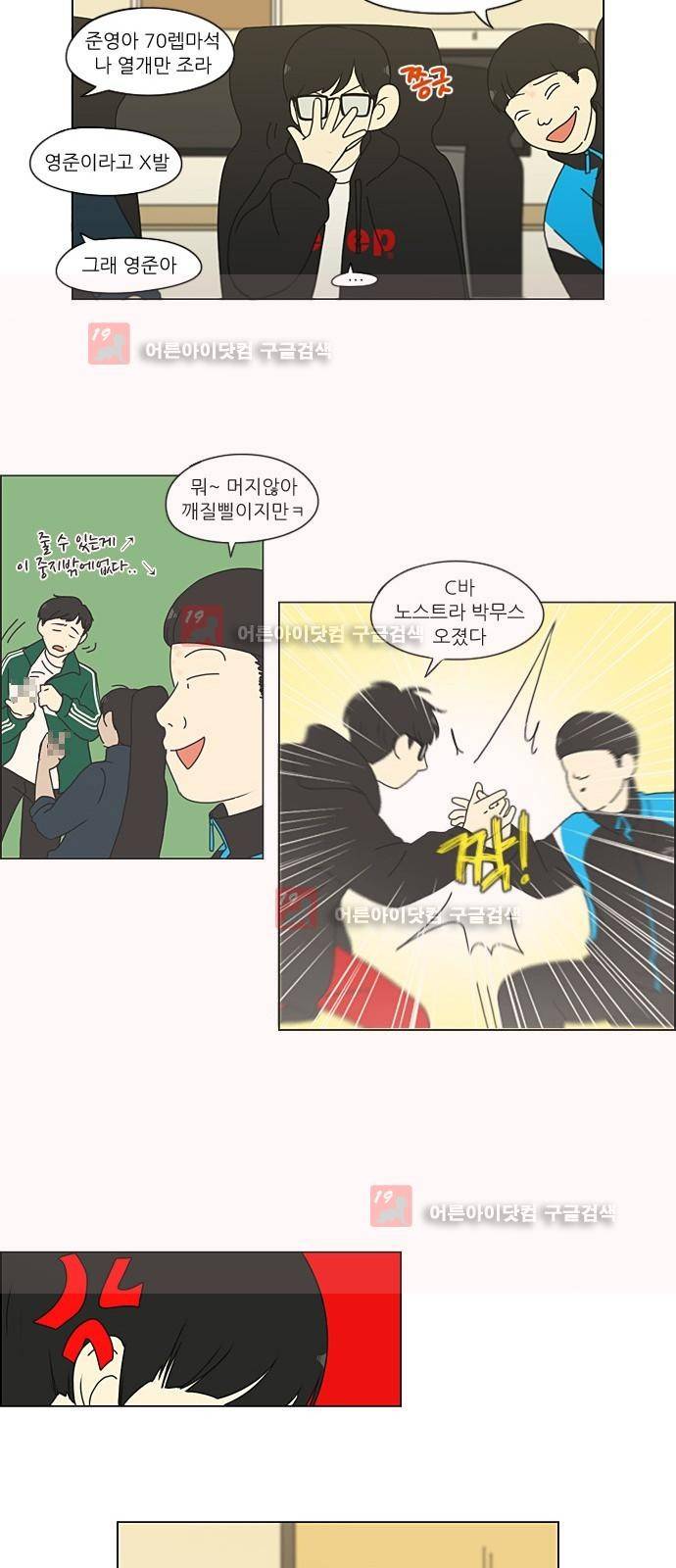 연애혁명 192화 27
