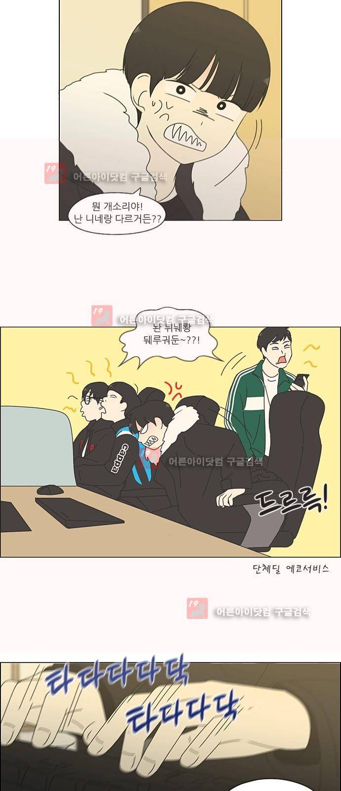 연애혁명 192화 28