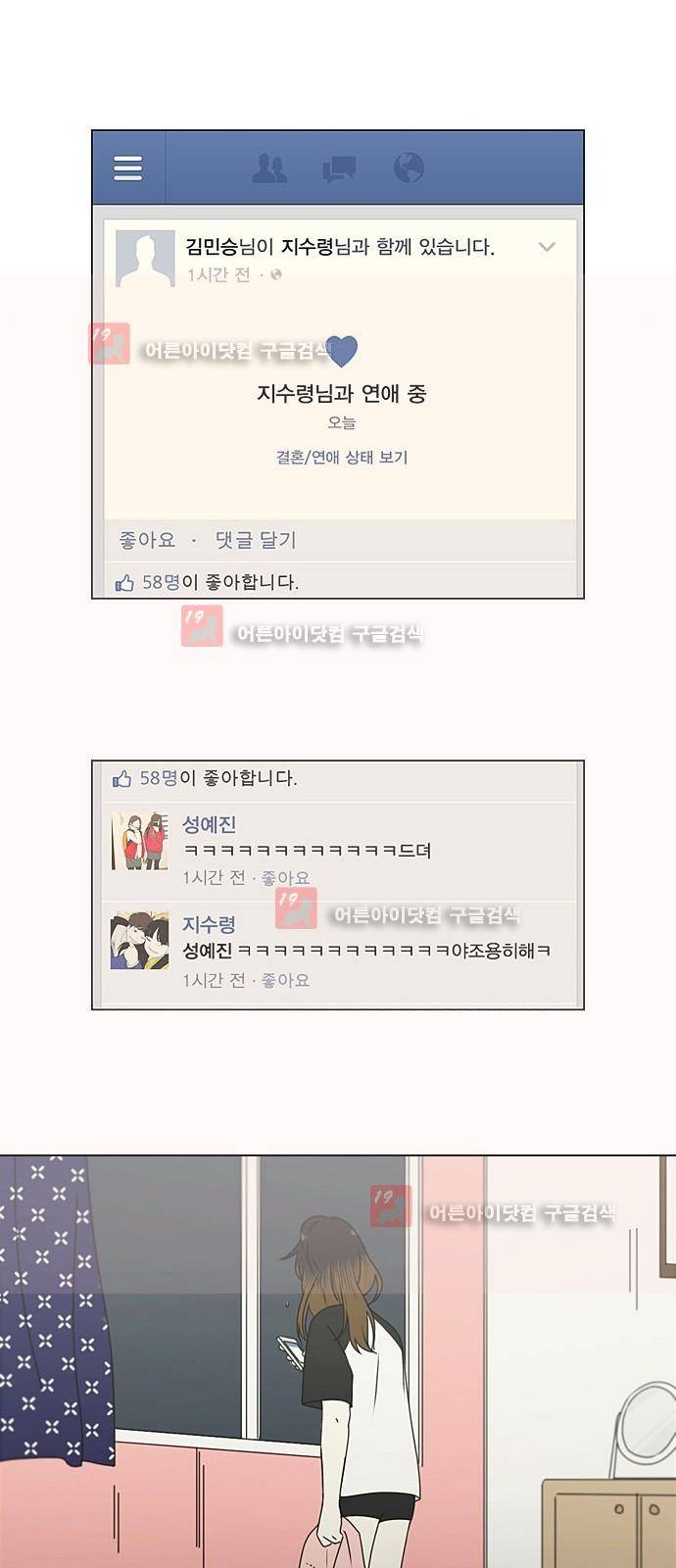 연애혁명 192화 30