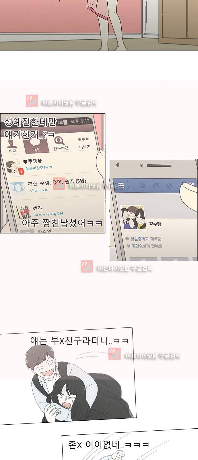 연애혁명 192화 31