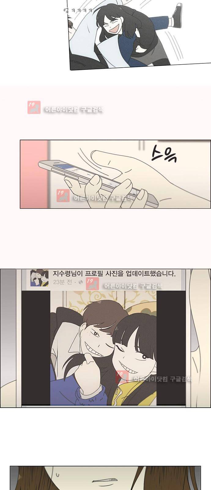 연애혁명 192화 32