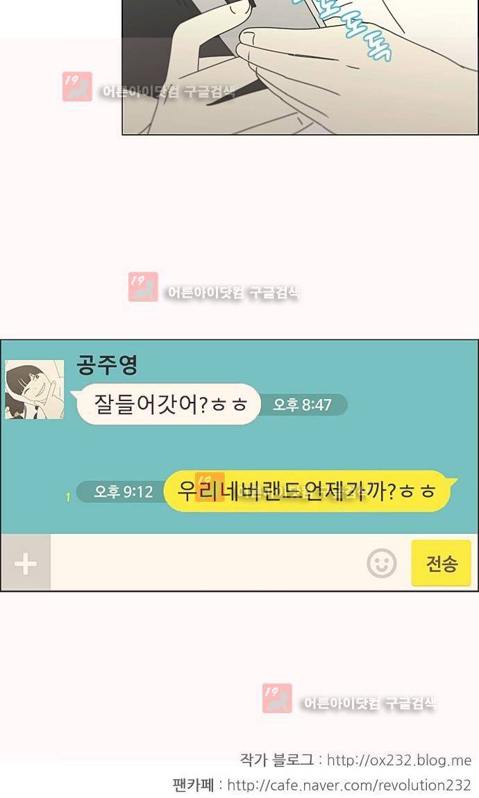 연애혁명 192화 34