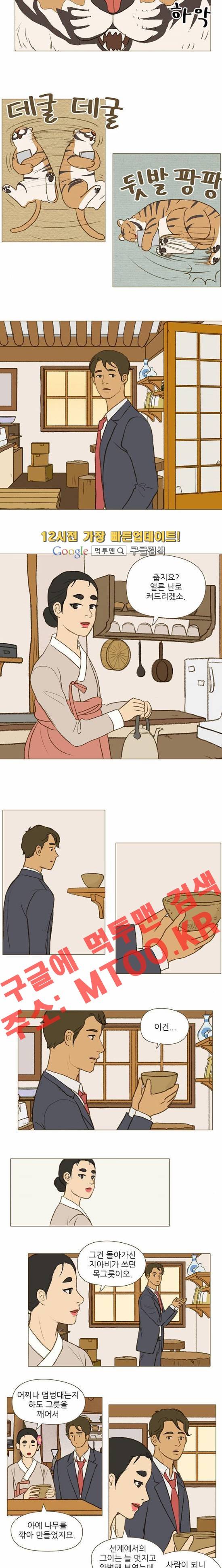 계룡선녀전 38화 2