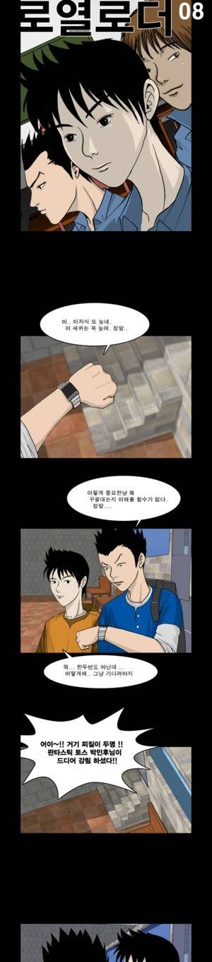 로열로더 제8화 1