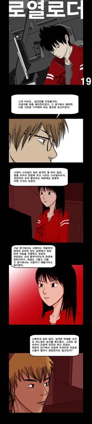로열로더 제19화 1