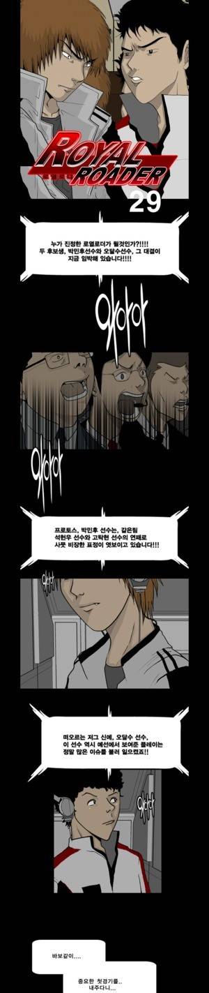 로열로더 제29화 1