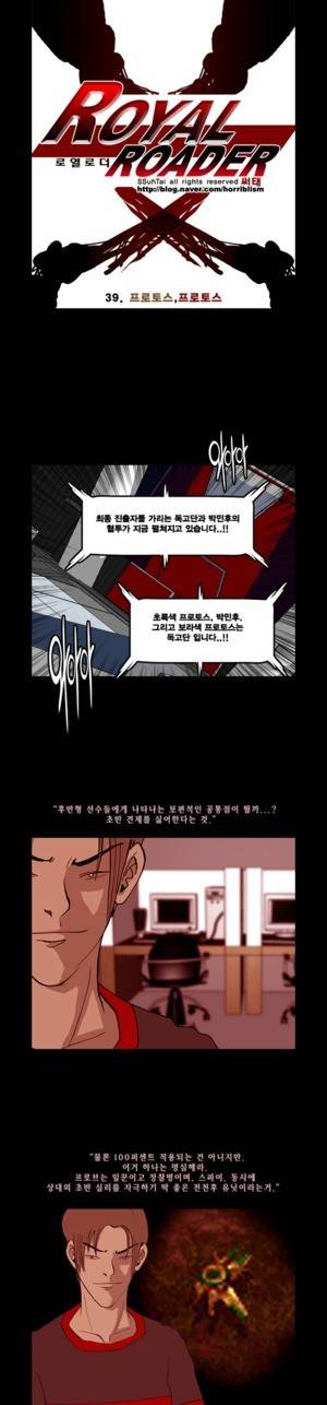 로열로더 제39화 1