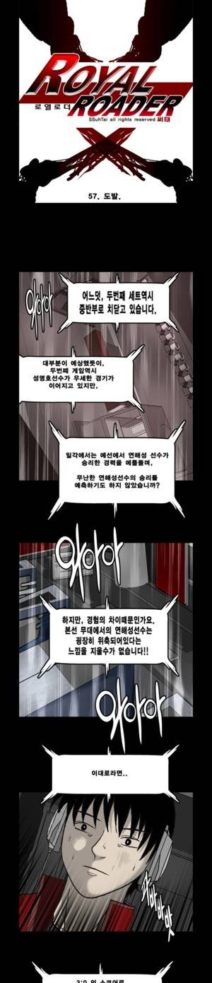 로열로더 제57화 1