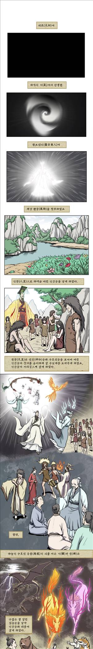 기린전설 프롤로그 2