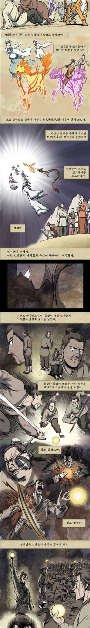 기린전설 프롤로그 3