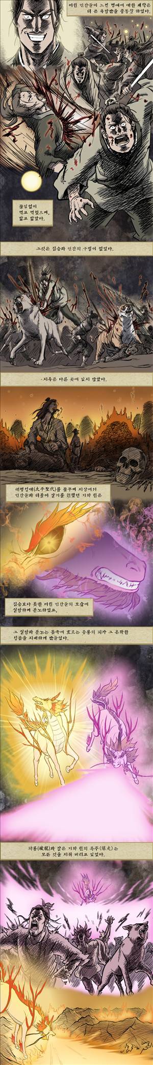기린전설 프롤로그 4