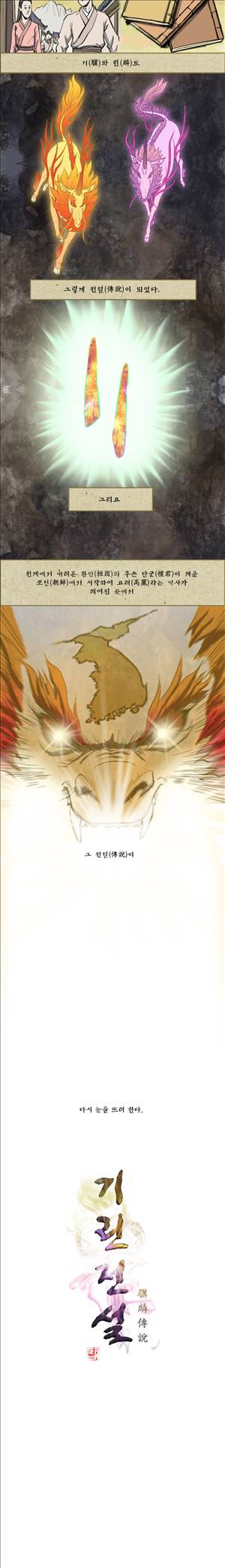 기린전설 프롤로그 6