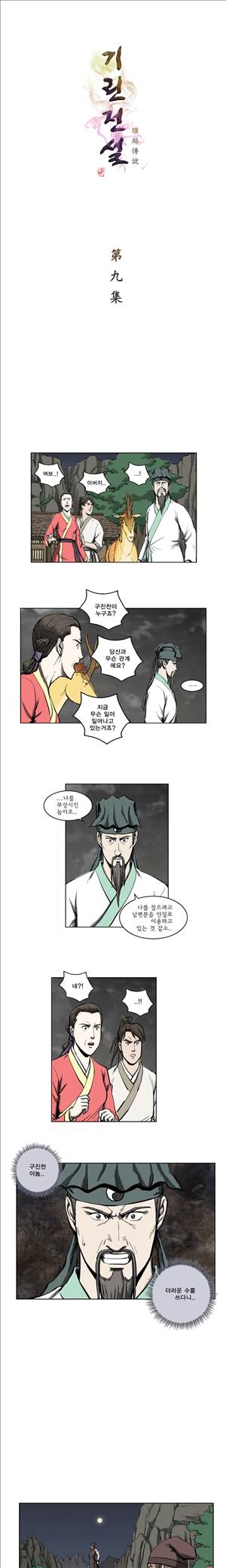기린전설 제9화 1