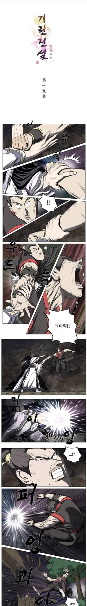 기린전설 제19화 1