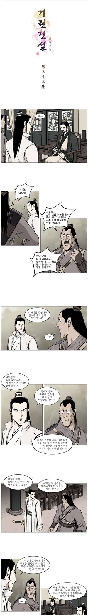 기린전설 제39화 1