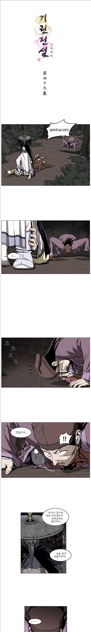기린전설 제49화 1