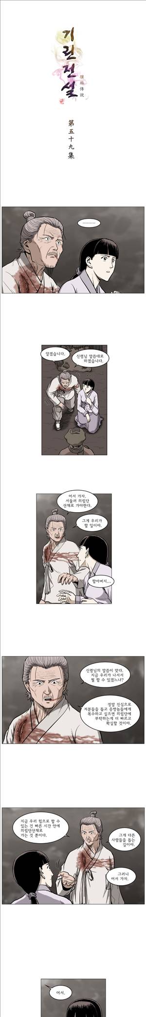 기린전설 제59화 1