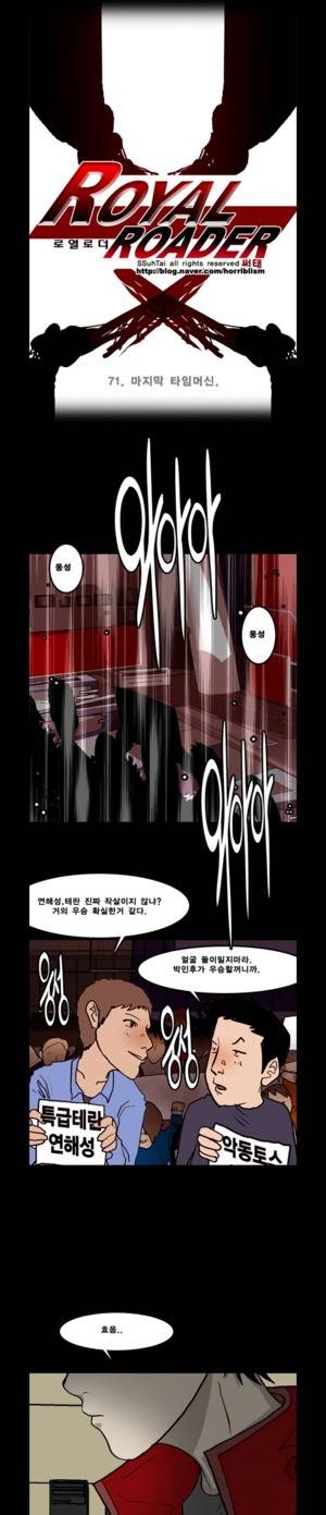 로열로더 제71화 1