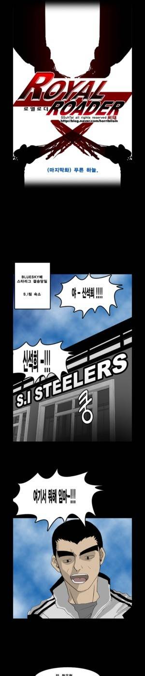 로열로더 제81화 <최종화> 1