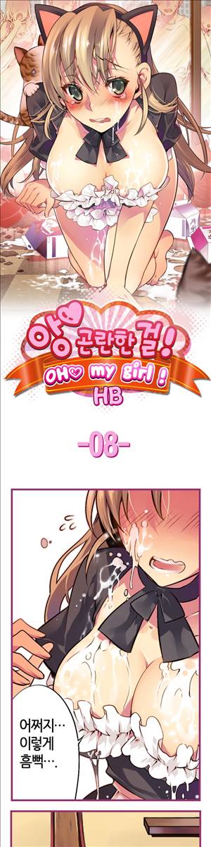 앙♡ 곤란한 걸! 제8화 1